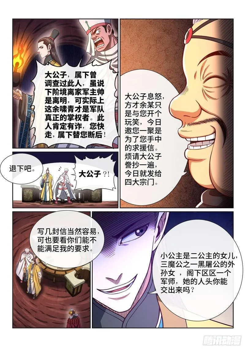 第三三二话·第四幅画 第5页