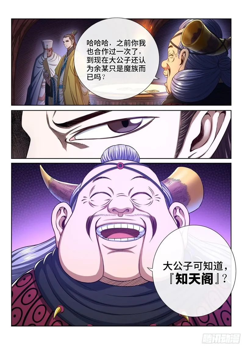 第三三二话·第四幅画 第6页