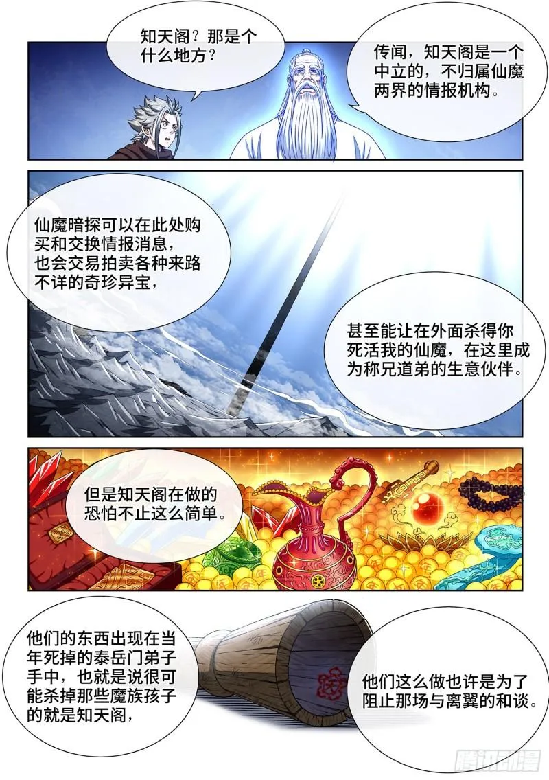 第三三二话·第四幅画 第7页