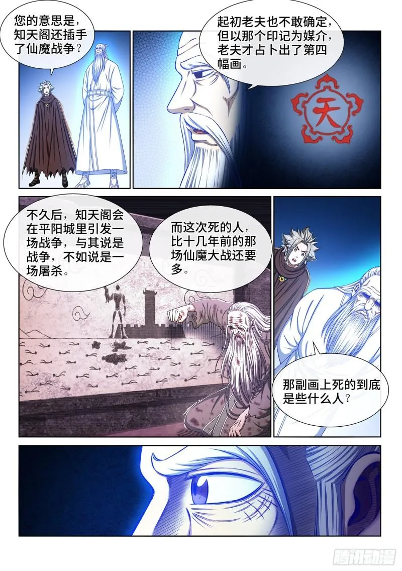 第三三二话·第四幅画 第8页