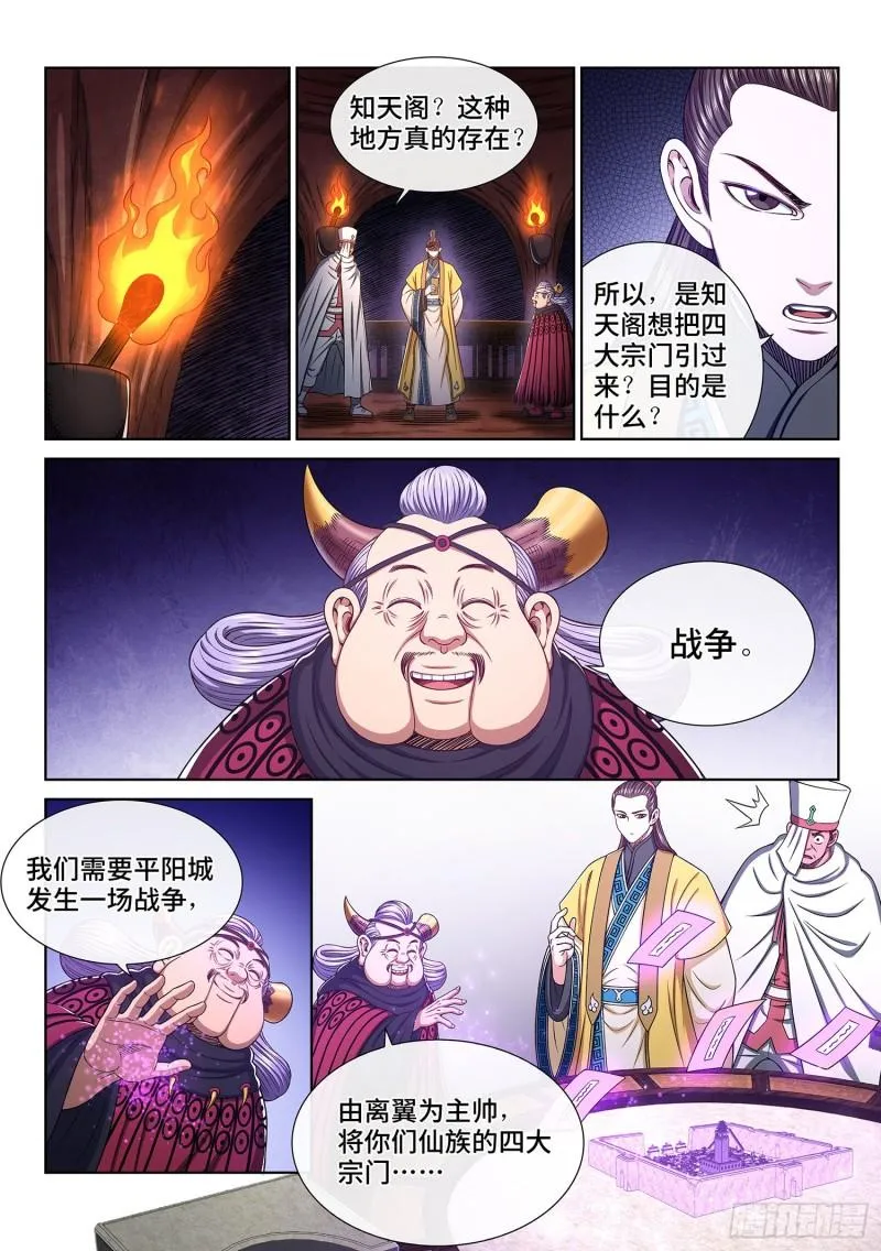 第三三二话·第四幅画 第9页