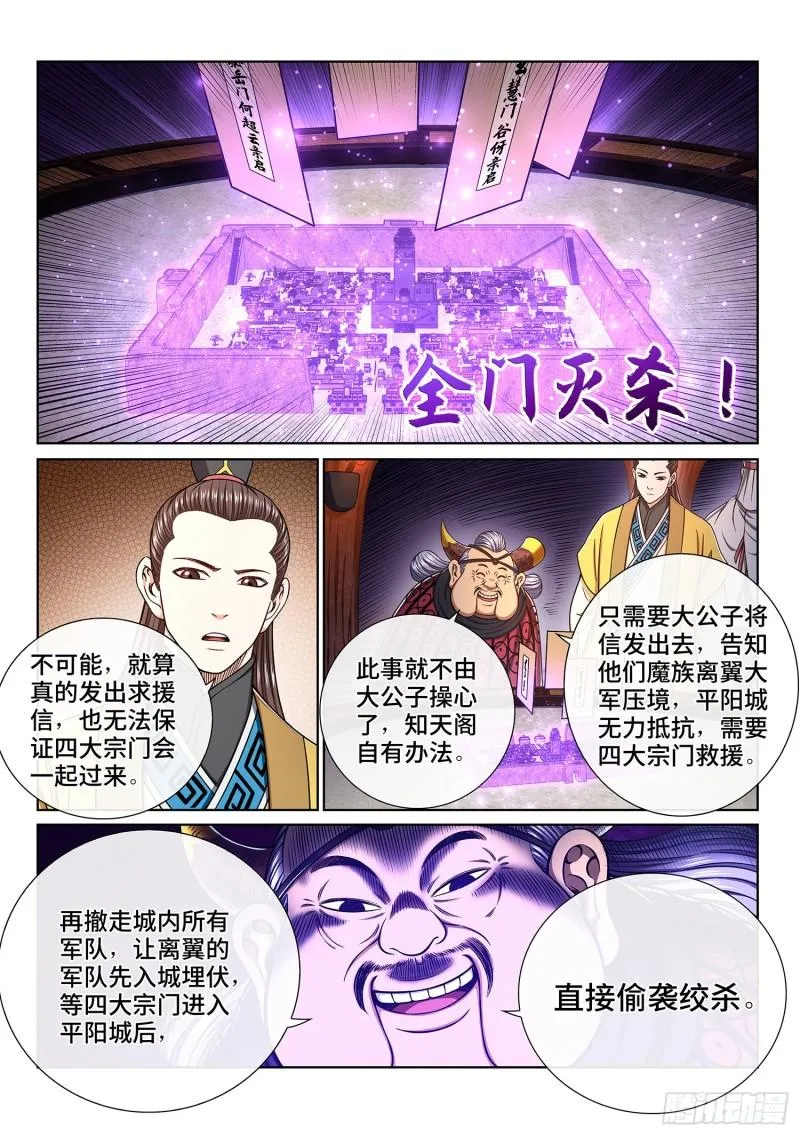 第三三二话·第四幅画 第10页
