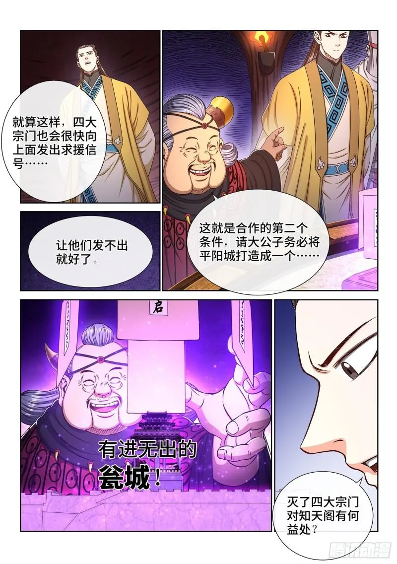 第三三二话·第四幅画 第11页