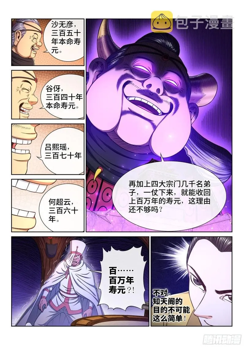第三三二话·第四幅画 第12页
