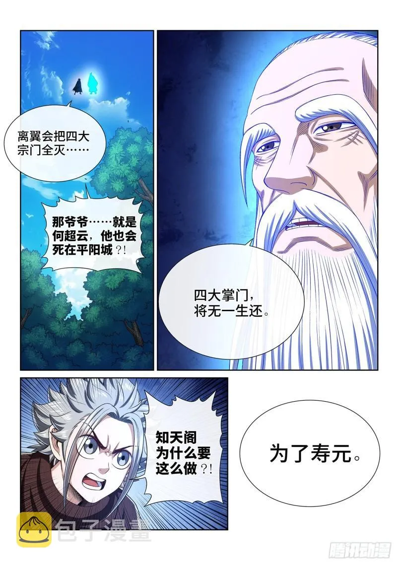 第三三二话·第四幅画 第13页
