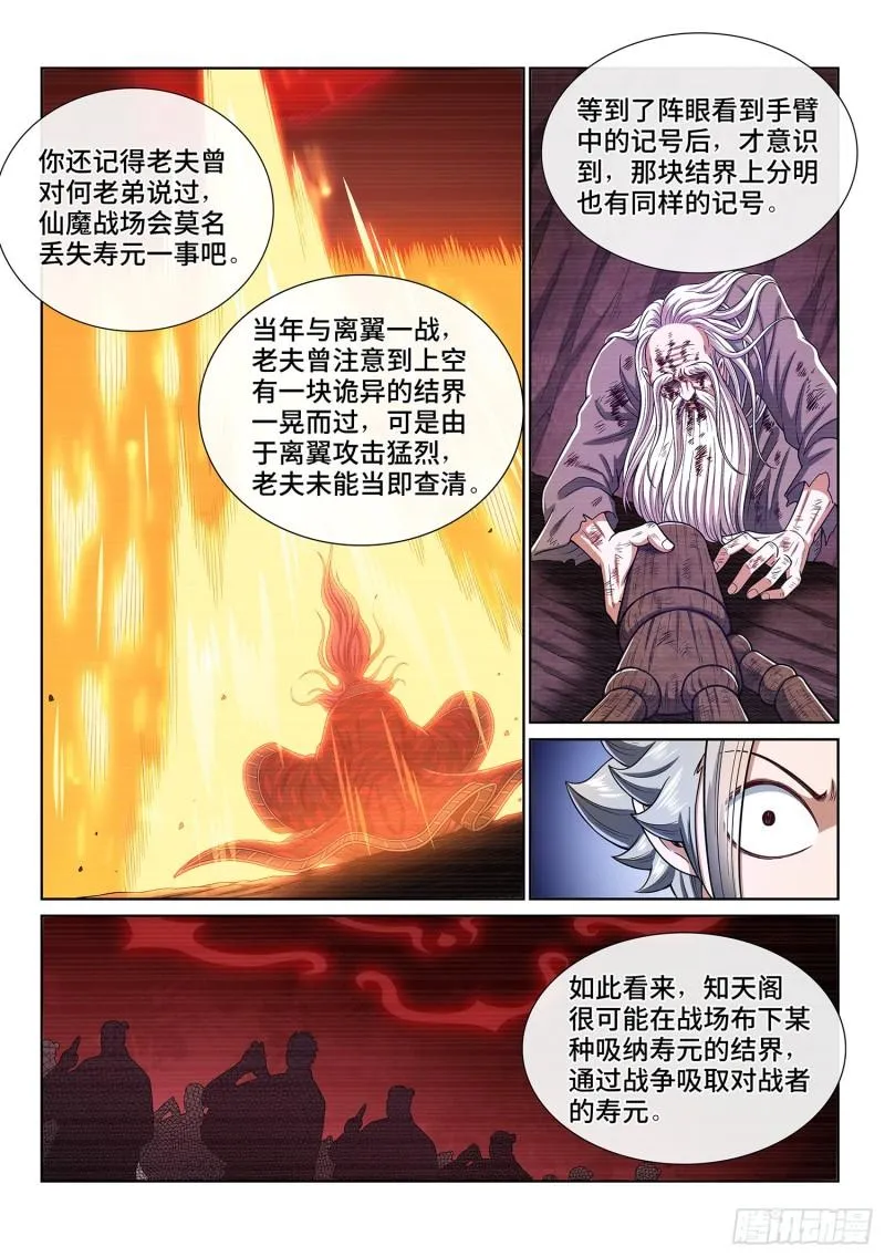 第三三二话·第四幅画 第14页