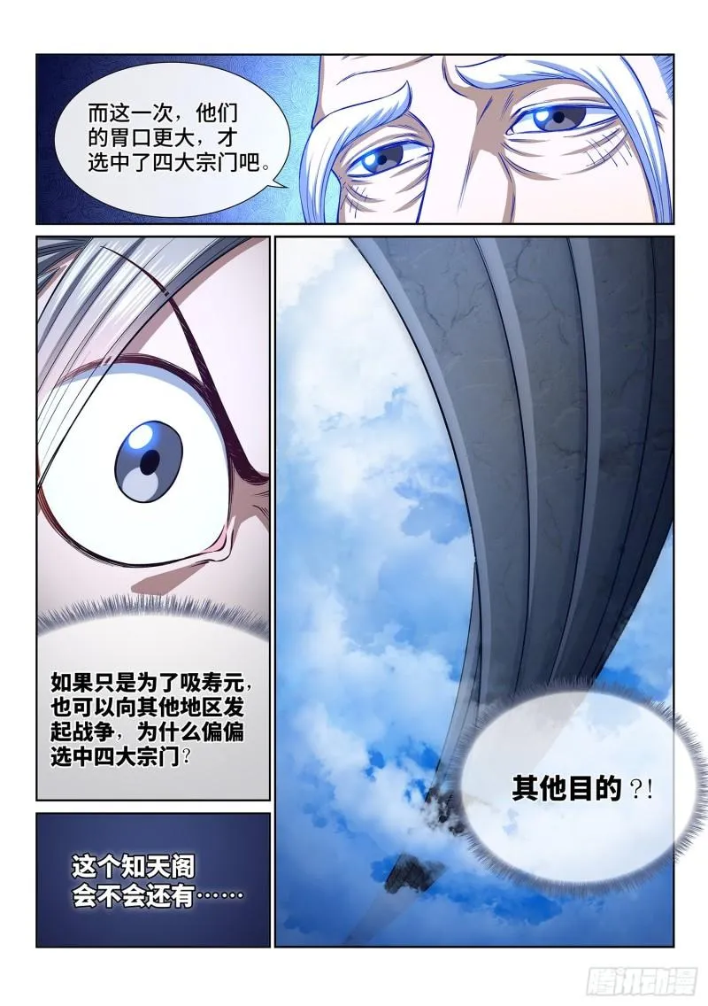 第三三二话·第四幅画 第15页