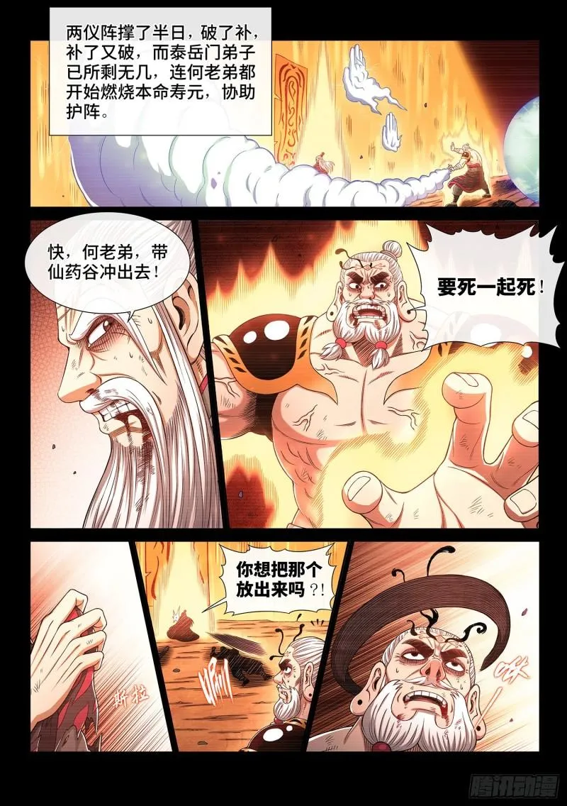 第三三一话·不可思议的相遇 第2页