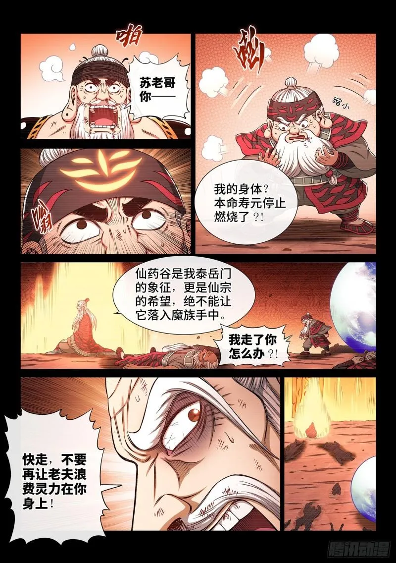 第三三一话·不可思议的相遇 第3页