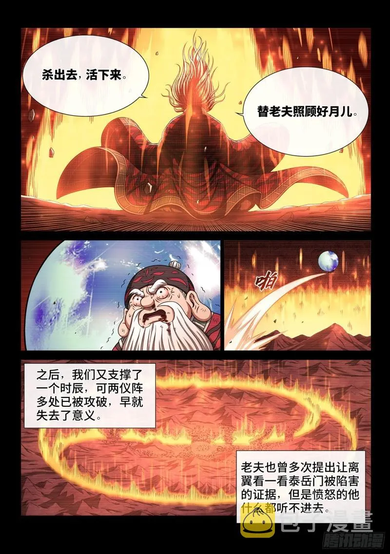 第三三一话·不可思议的相遇 第4页