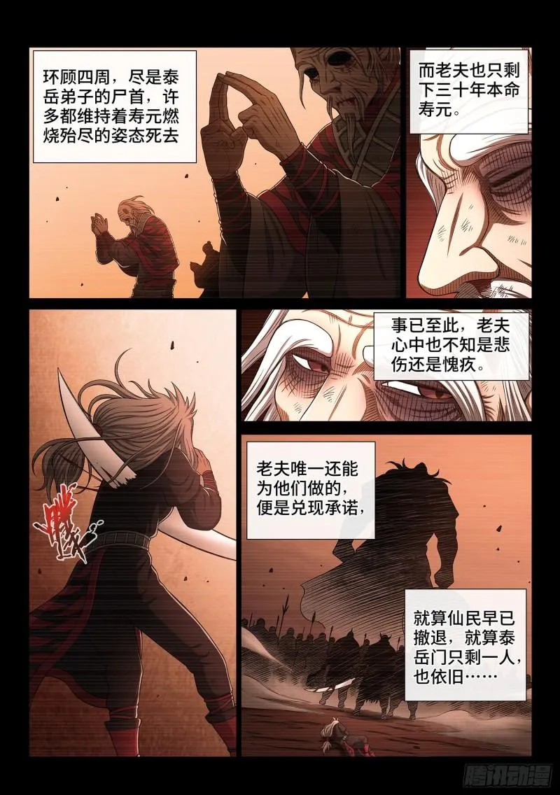 第三三一话·不可思议的相遇 第5页