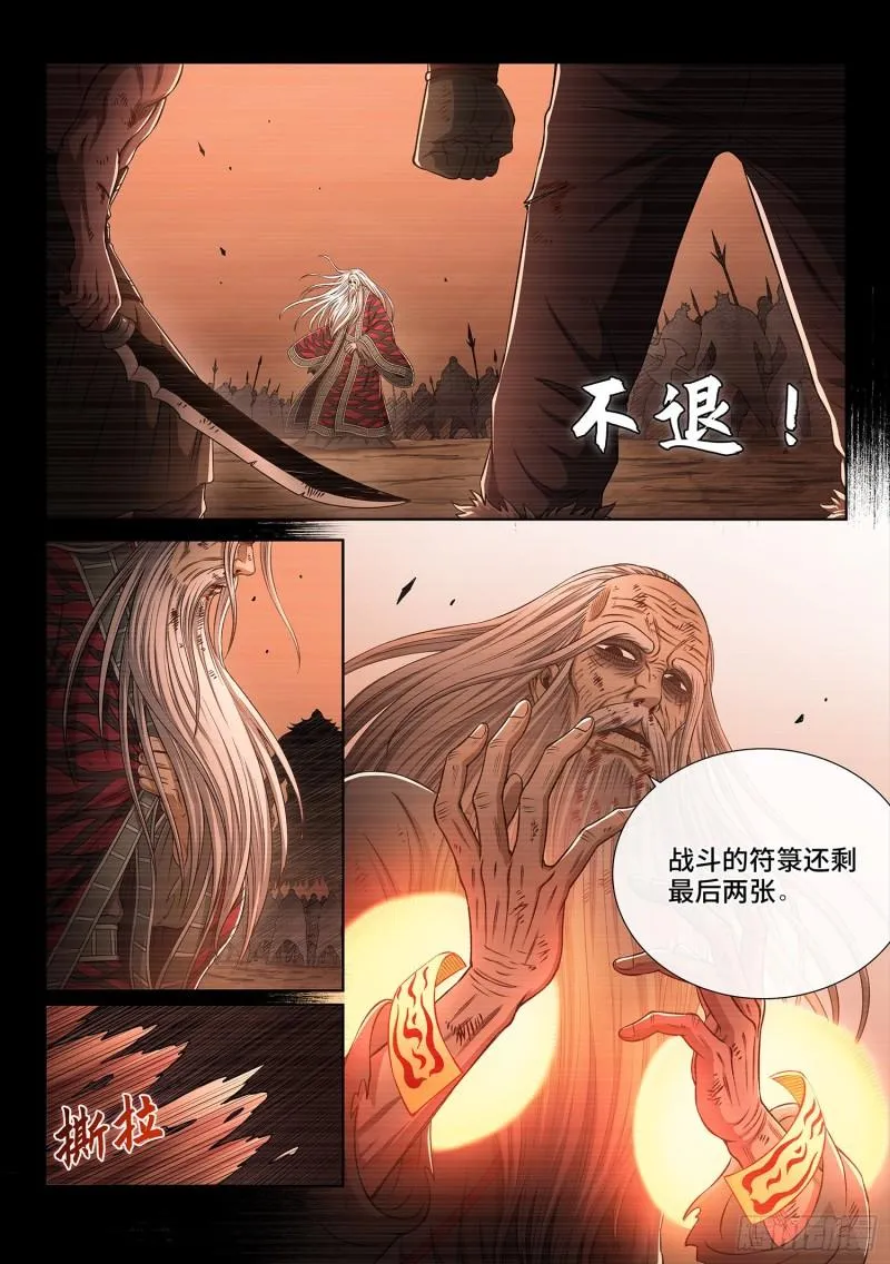 第三三一话·不可思议的相遇 第6页