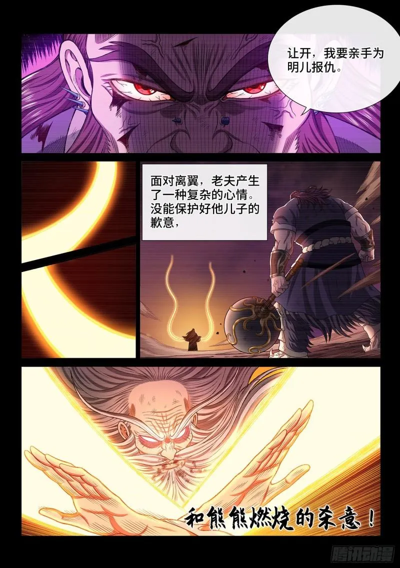 第三三一话·不可思议的相遇 第7页