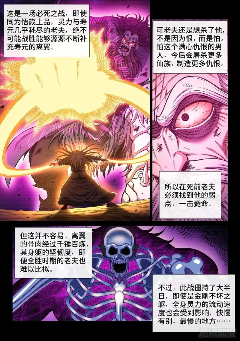 第三三一话·不可思议的相遇 第8页