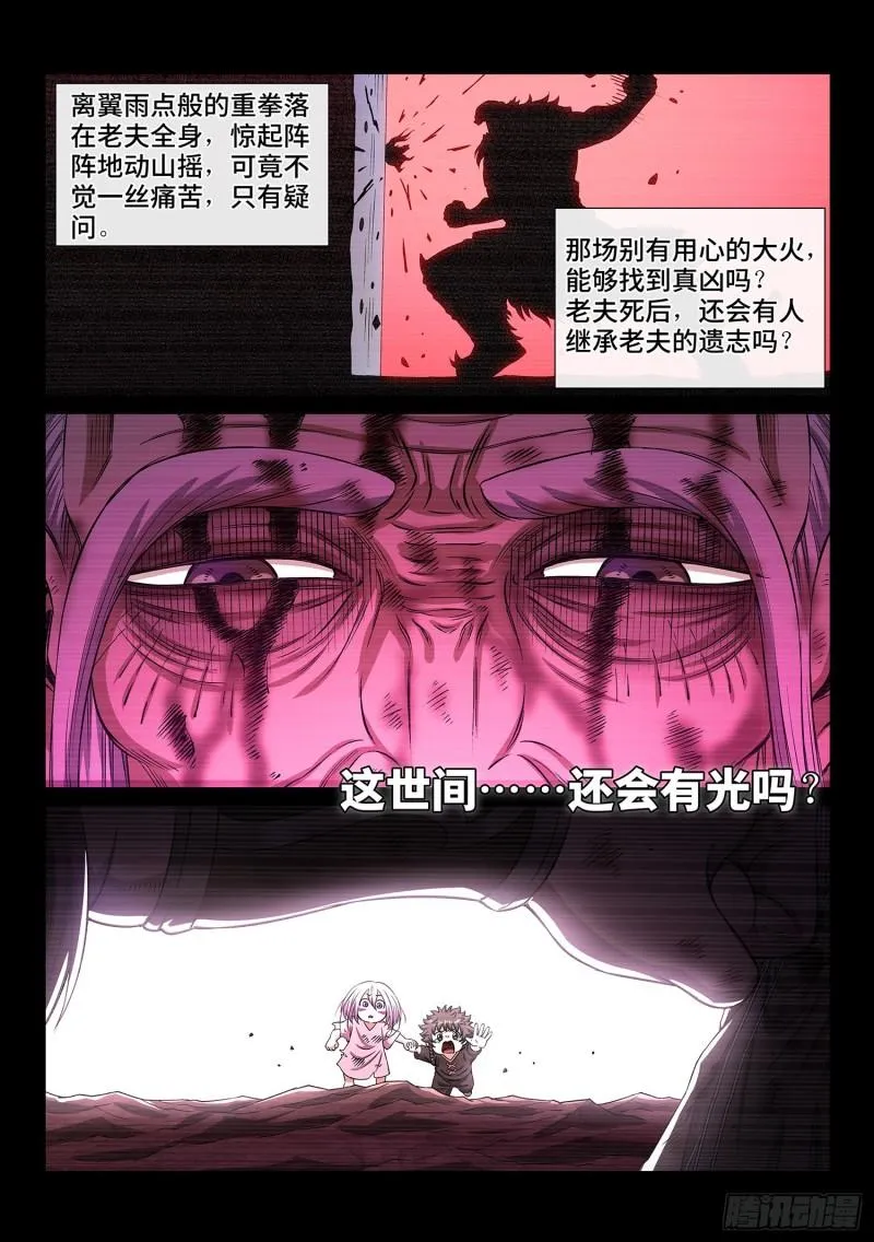 第三三一话·不可思议的相遇 第11页