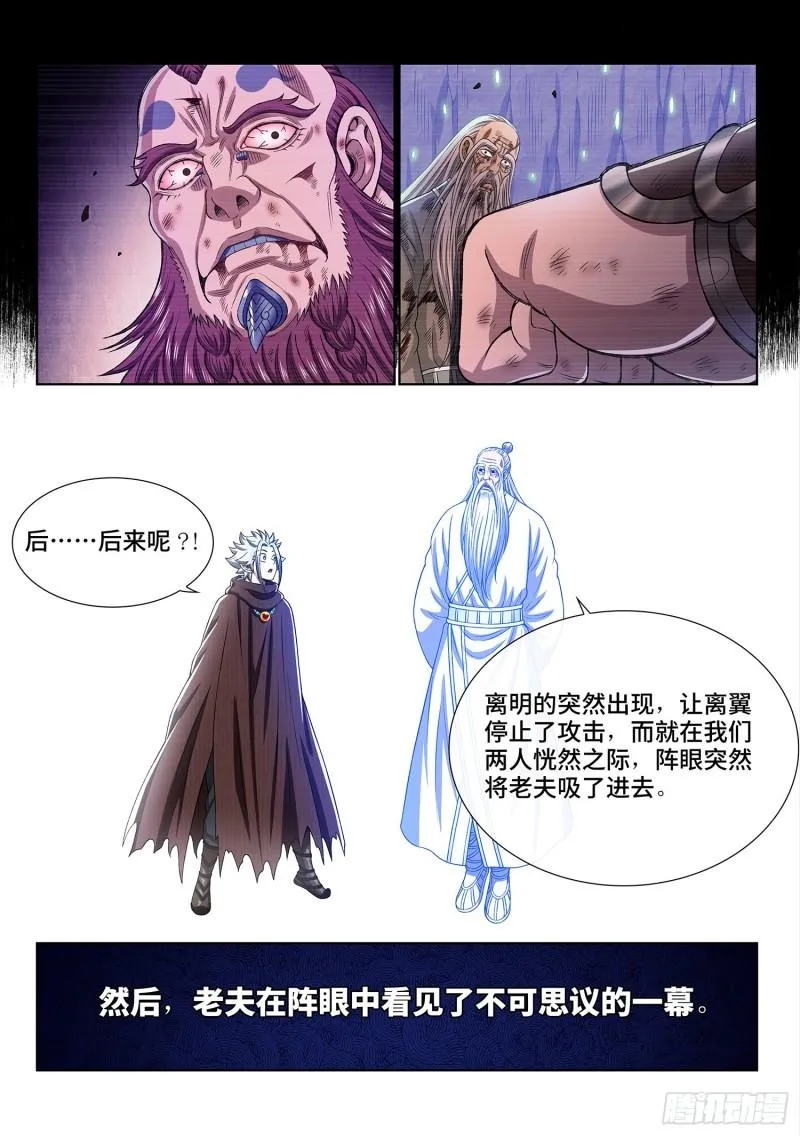 第三三一话·不可思议的相遇 第12页
