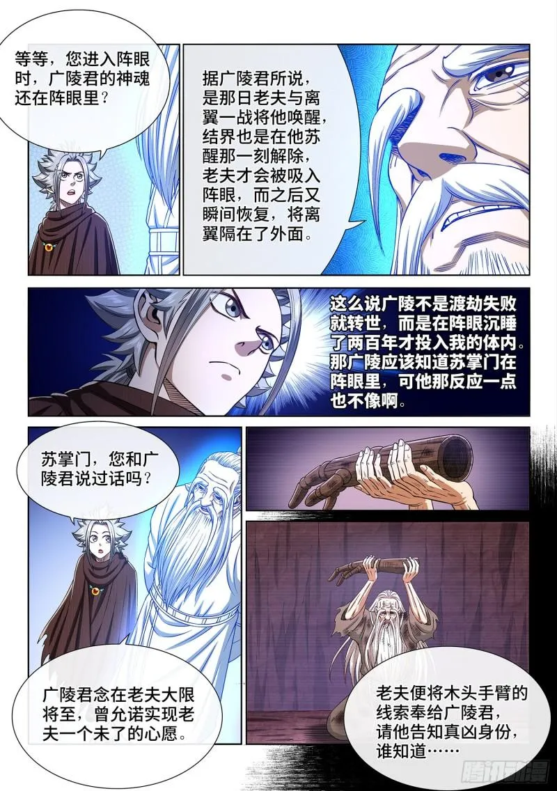 第三三一话·不可思议的相遇 第14页