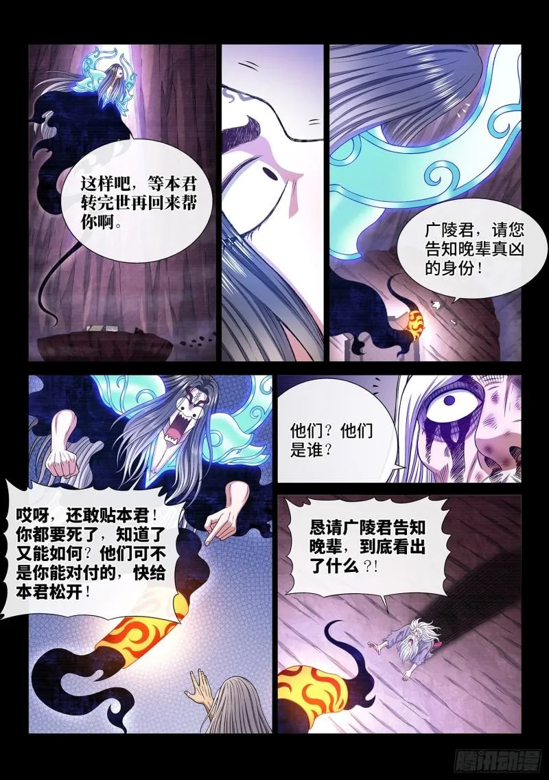 第三三一话·不可思议的相遇 第16页