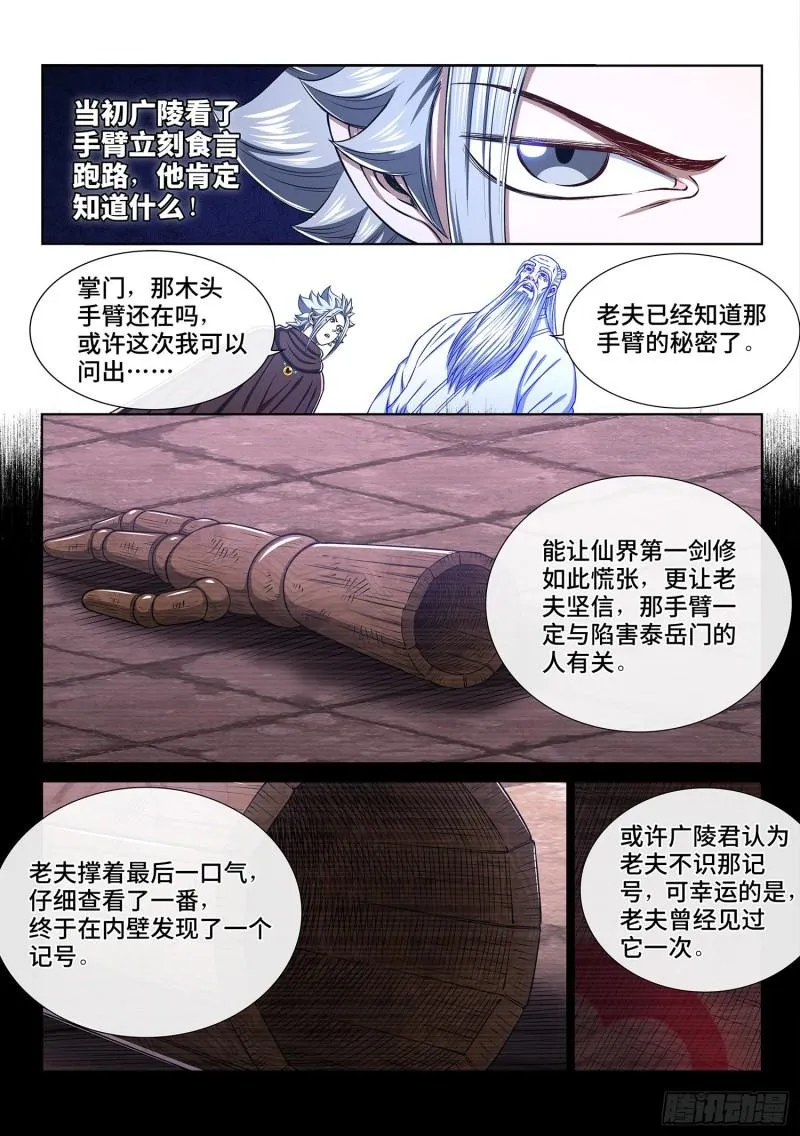 第三三一话·不可思议的相遇 第18页