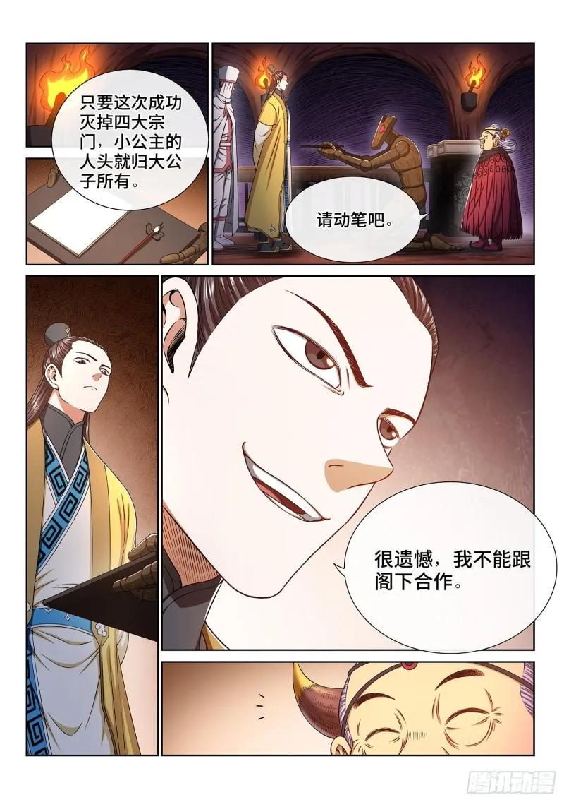 第三三三话·各自的选择 第2页
