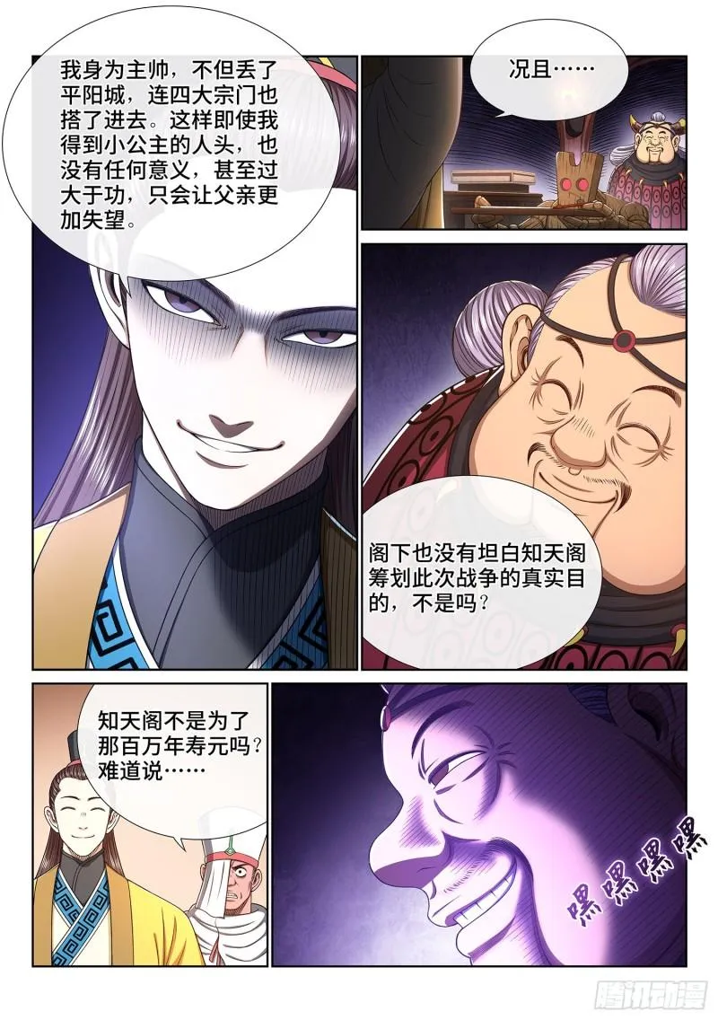 第三三三话·各自的选择 第3页