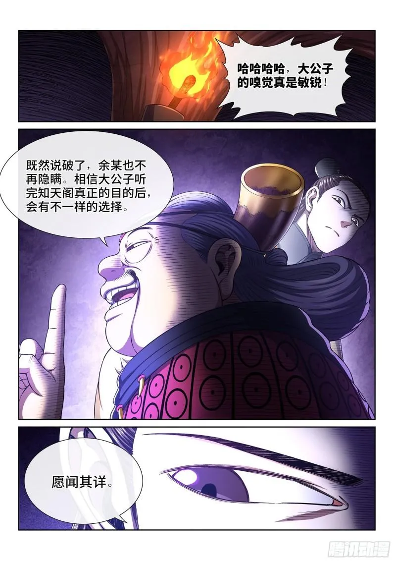 第三三三话·各自的选择 第4页