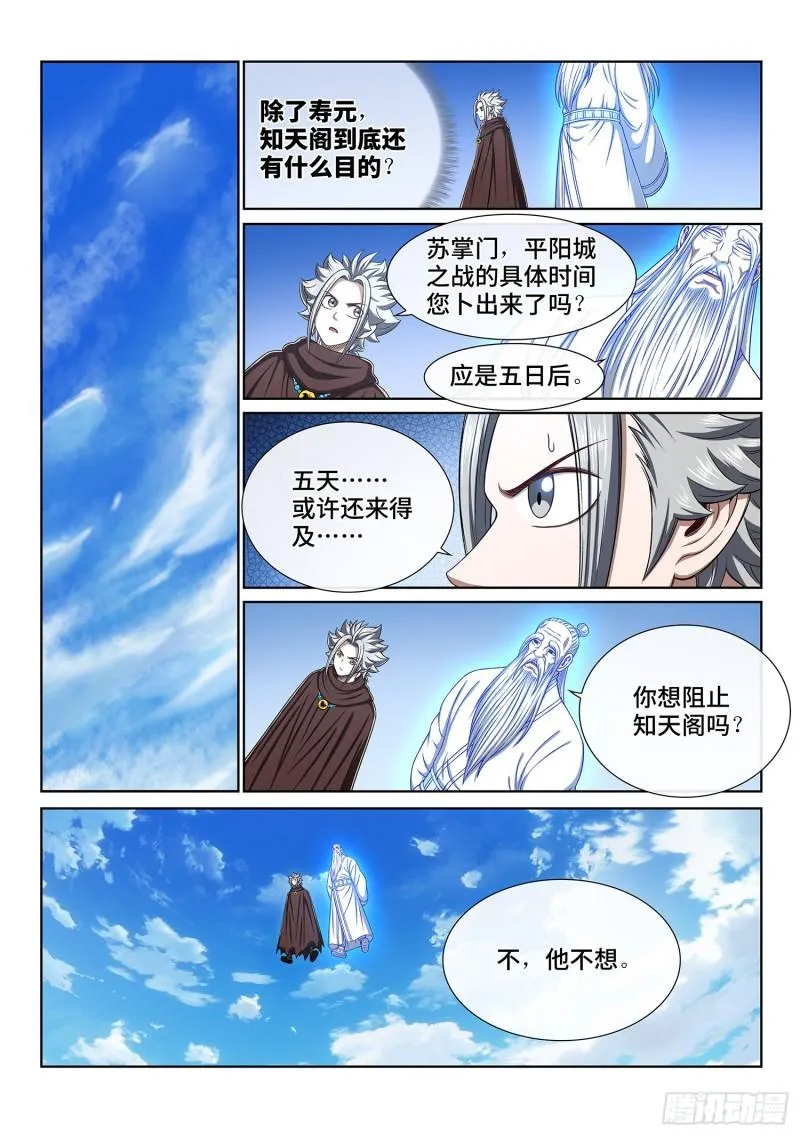 第三三三话·各自的选择 第5页