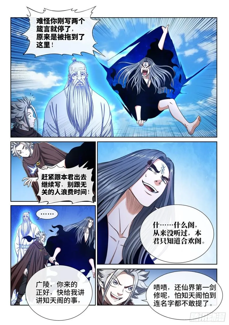第三三三话·各自的选择 第6页