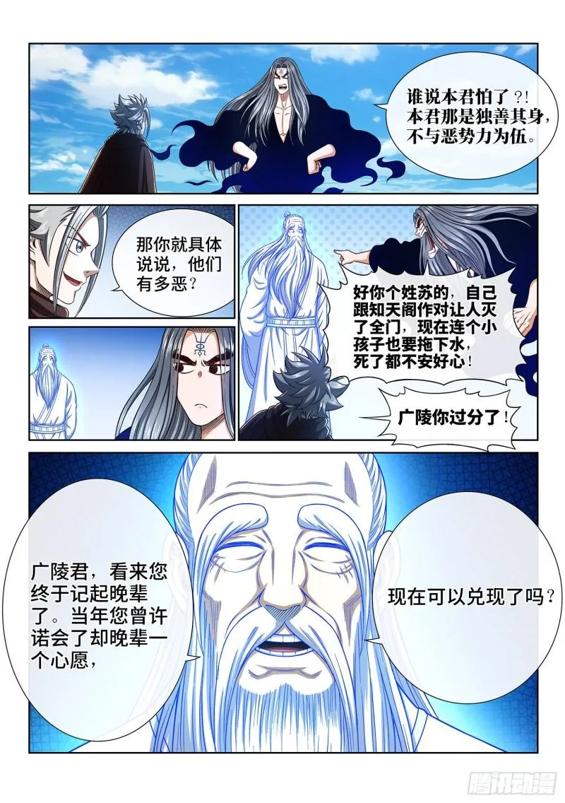 第三三三话·各自的选择 第7页