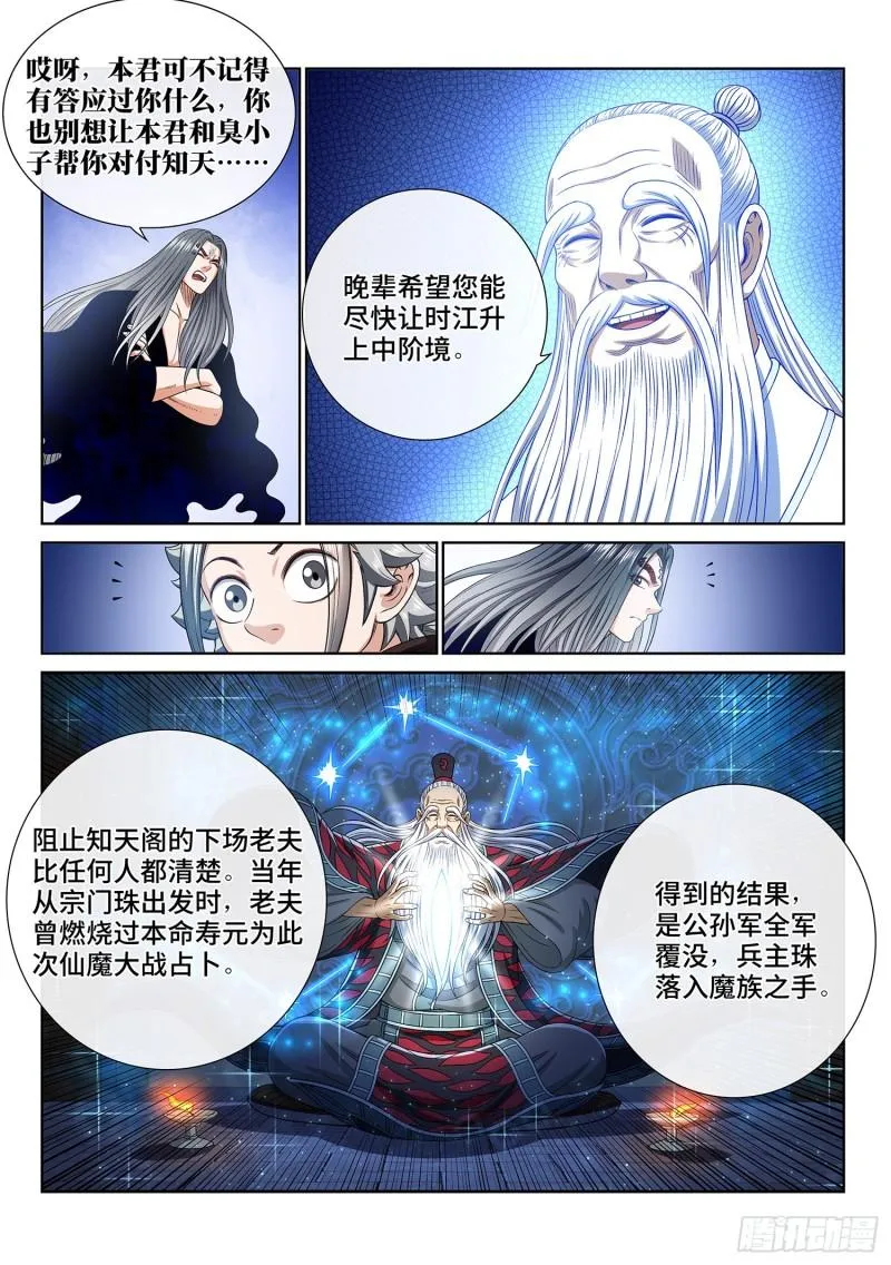 第三三三话·各自的选择 第8页