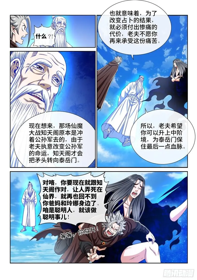 第三三三话·各自的选择 第9页