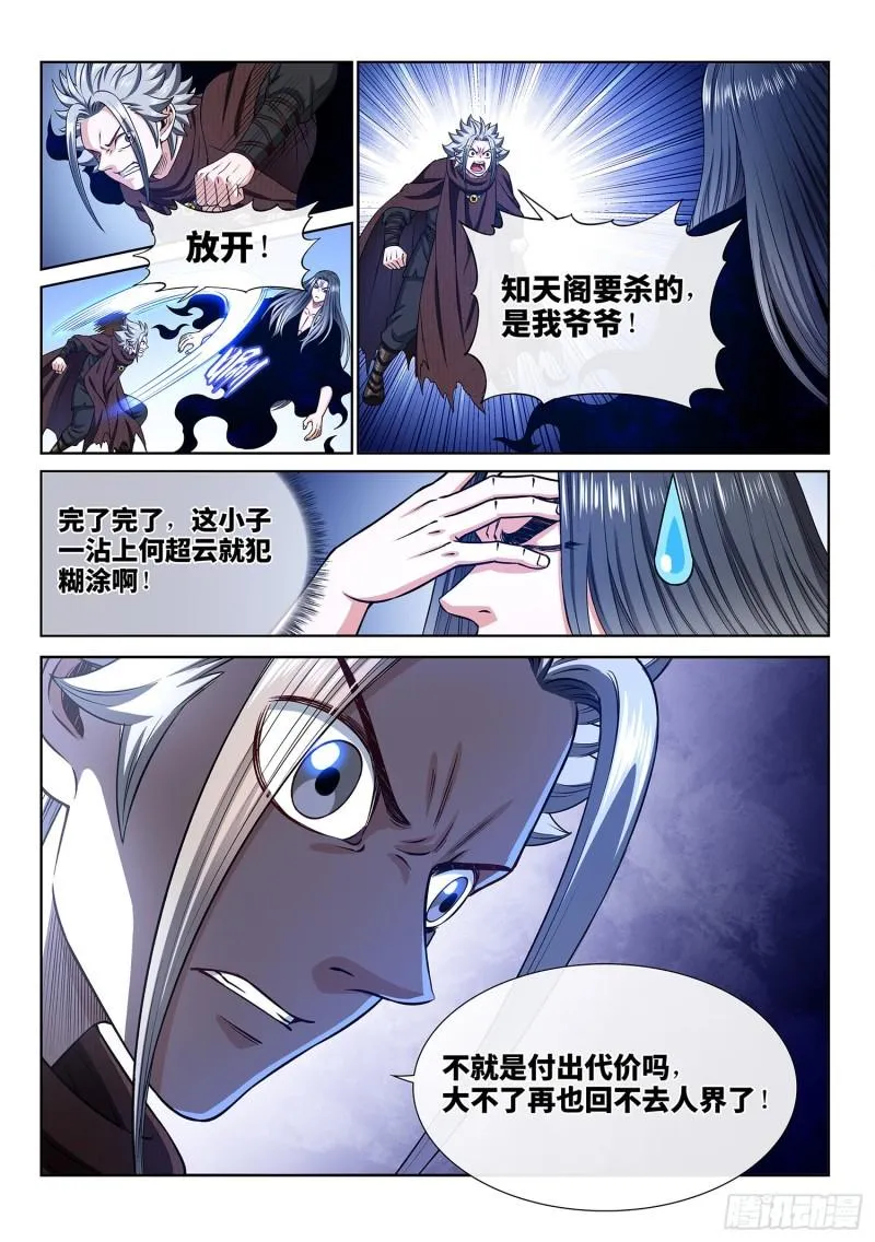 第三三三话·各自的选择 第10页