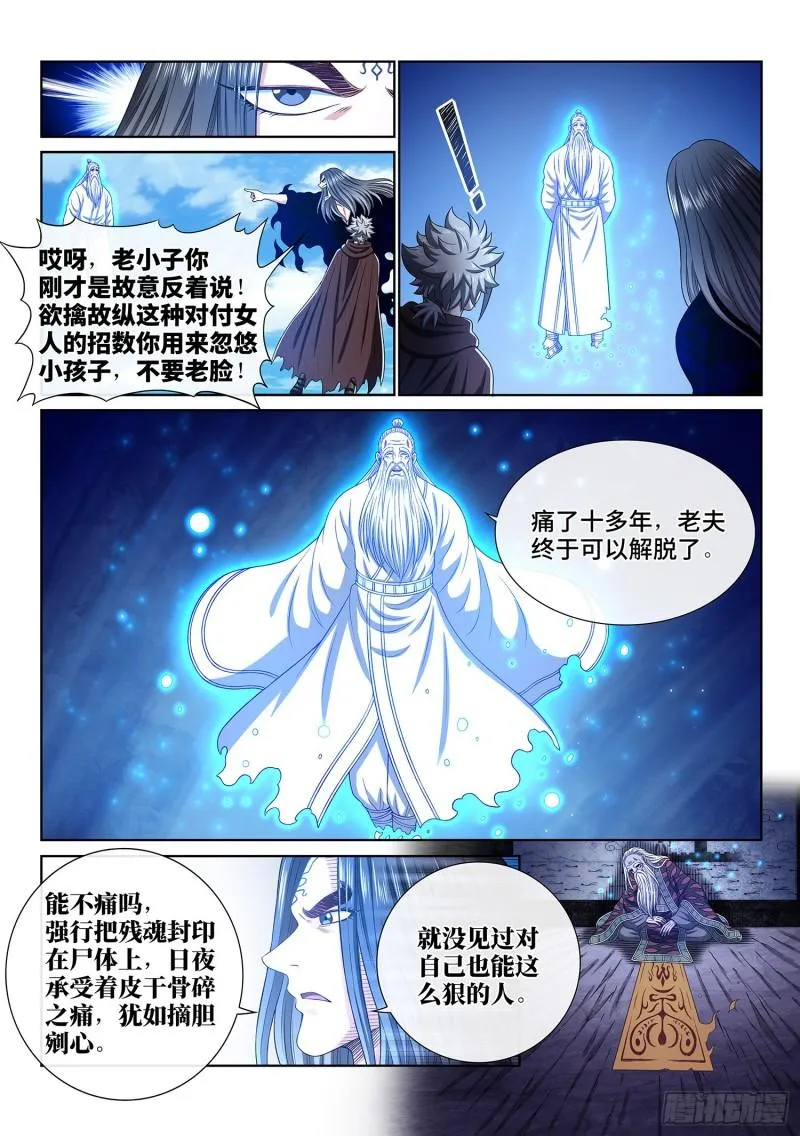 第三三三话·各自的选择 第11页
