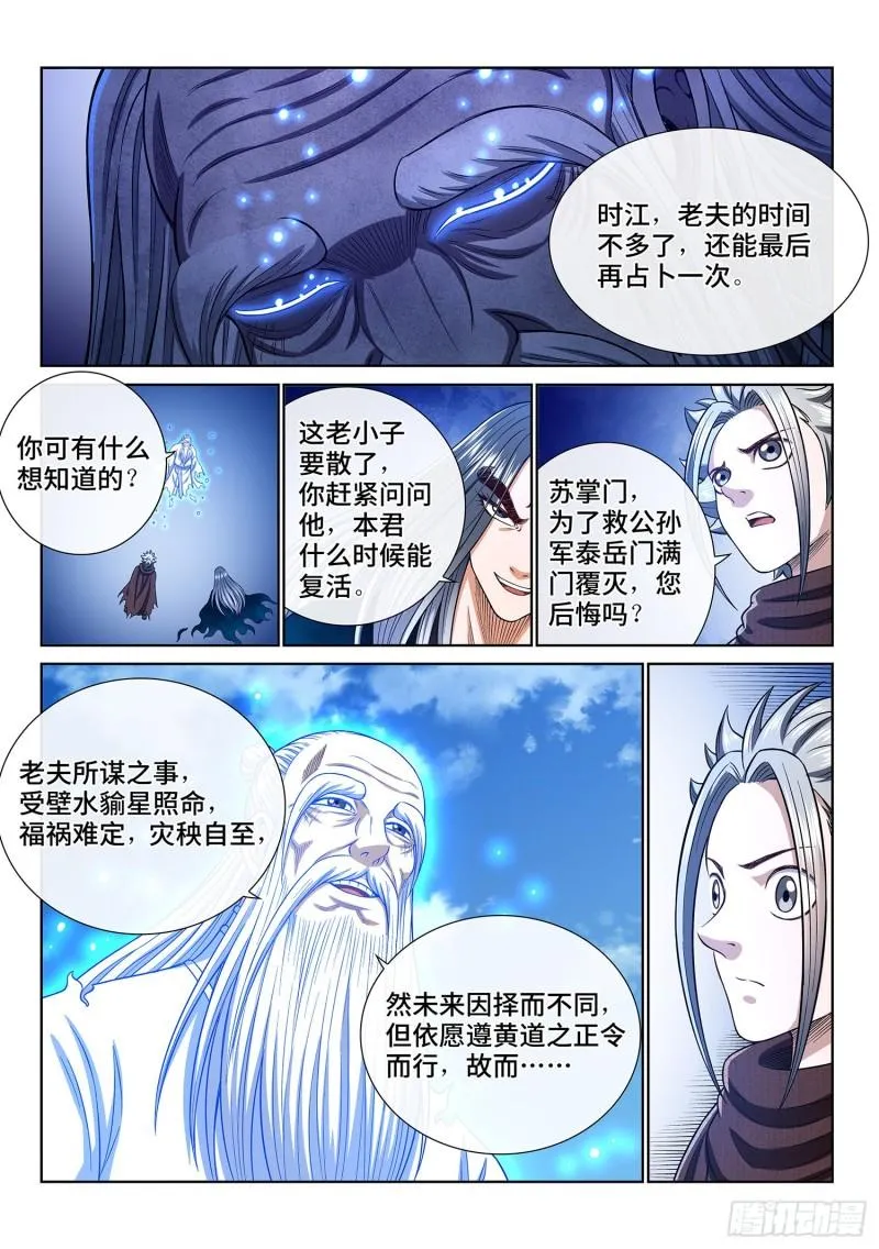 第三三三话·各自的选择 第12页