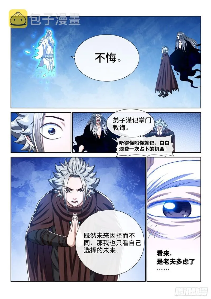 第三三三话·各自的选择 第13页