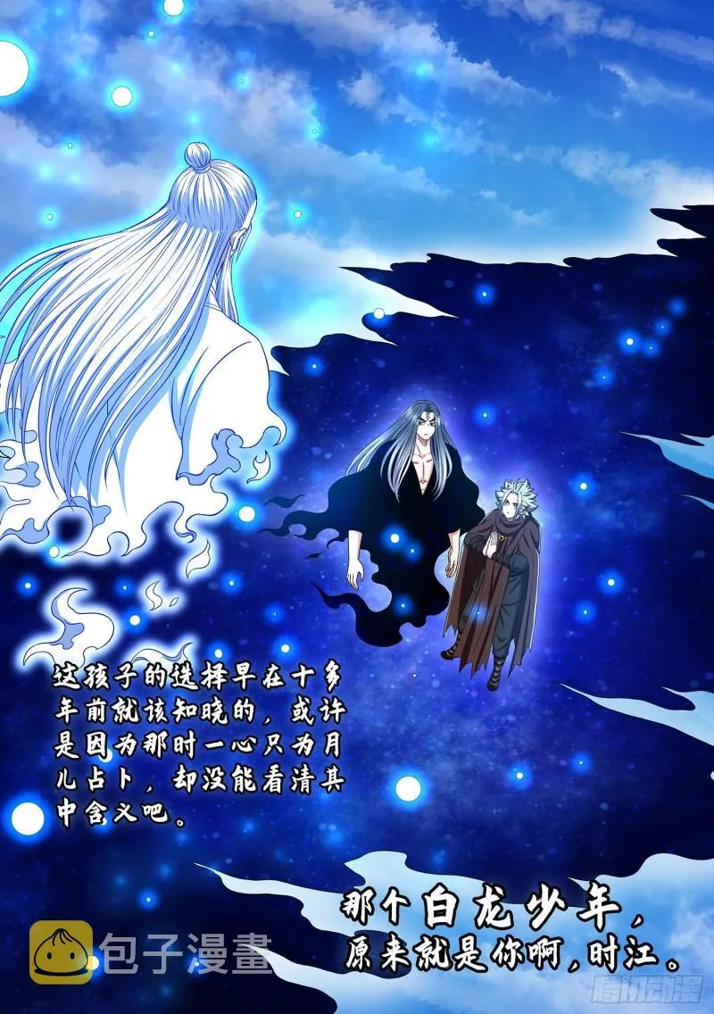 第三三三话·各自的选择 第14页