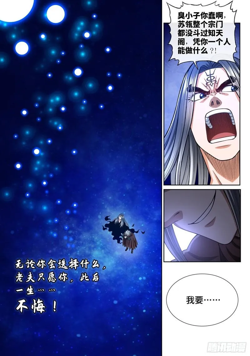第三三三话·各自的选择 第16页
