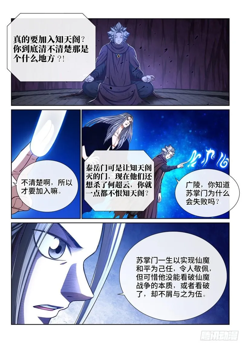 第三三四话·真与假 第2页