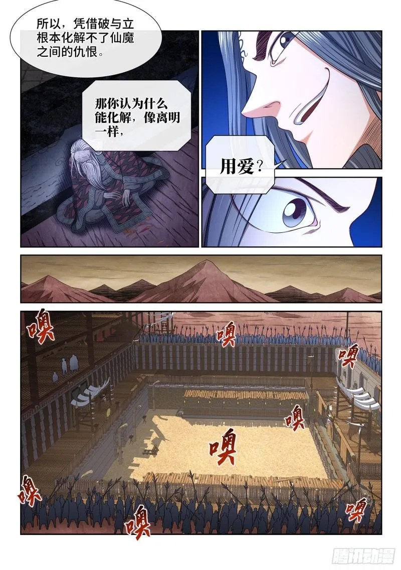 第三三四话·真与假 第3页