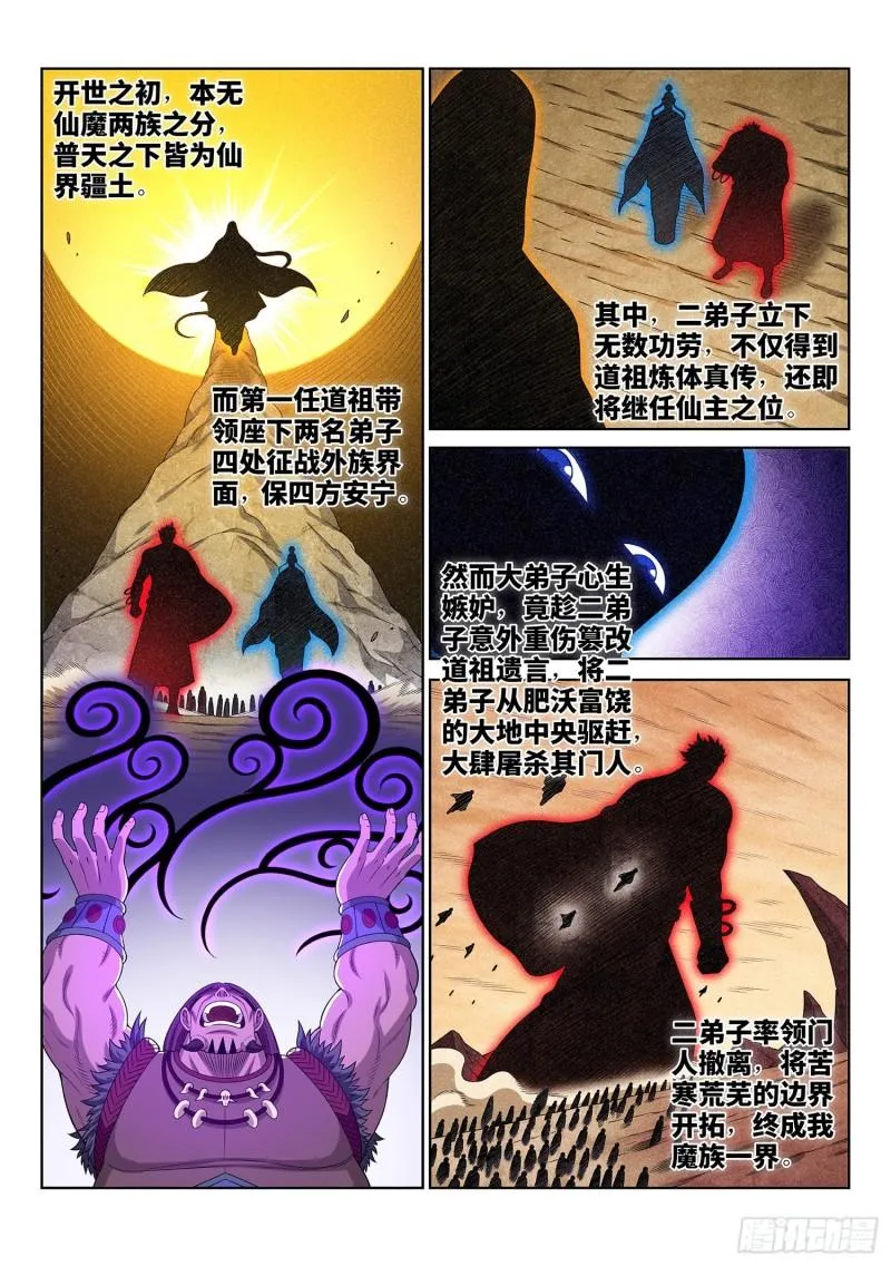 第三三四话·真与假 第5页