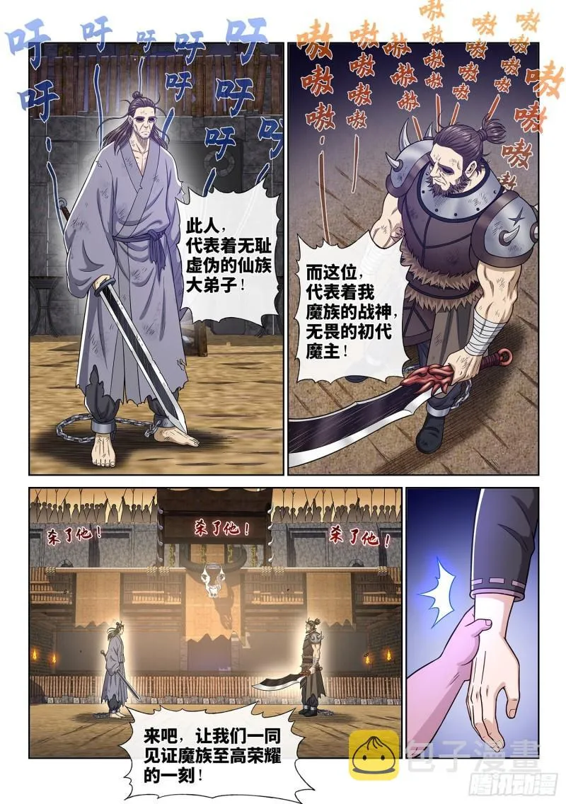 第三三四话·真与假 第7页