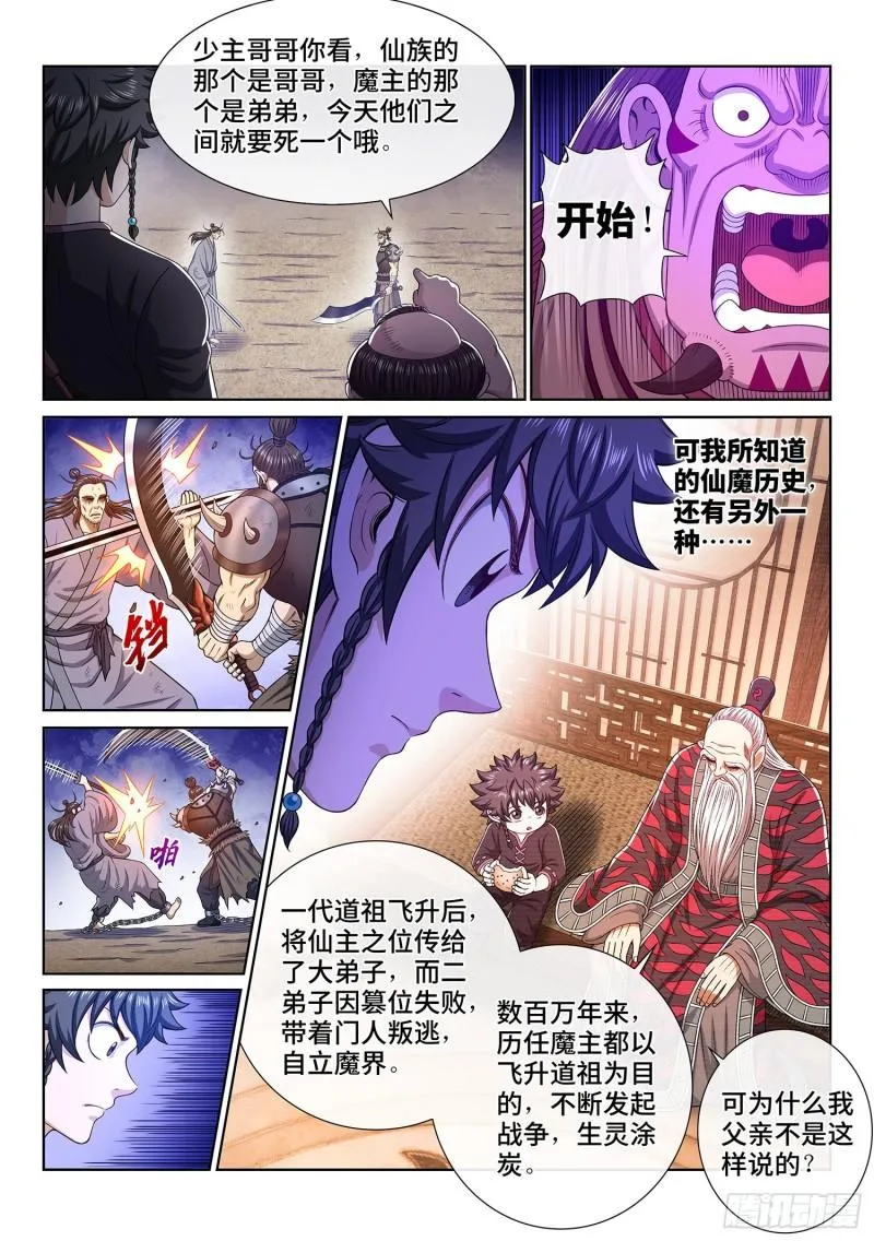 第三三四话·真与假 第8页