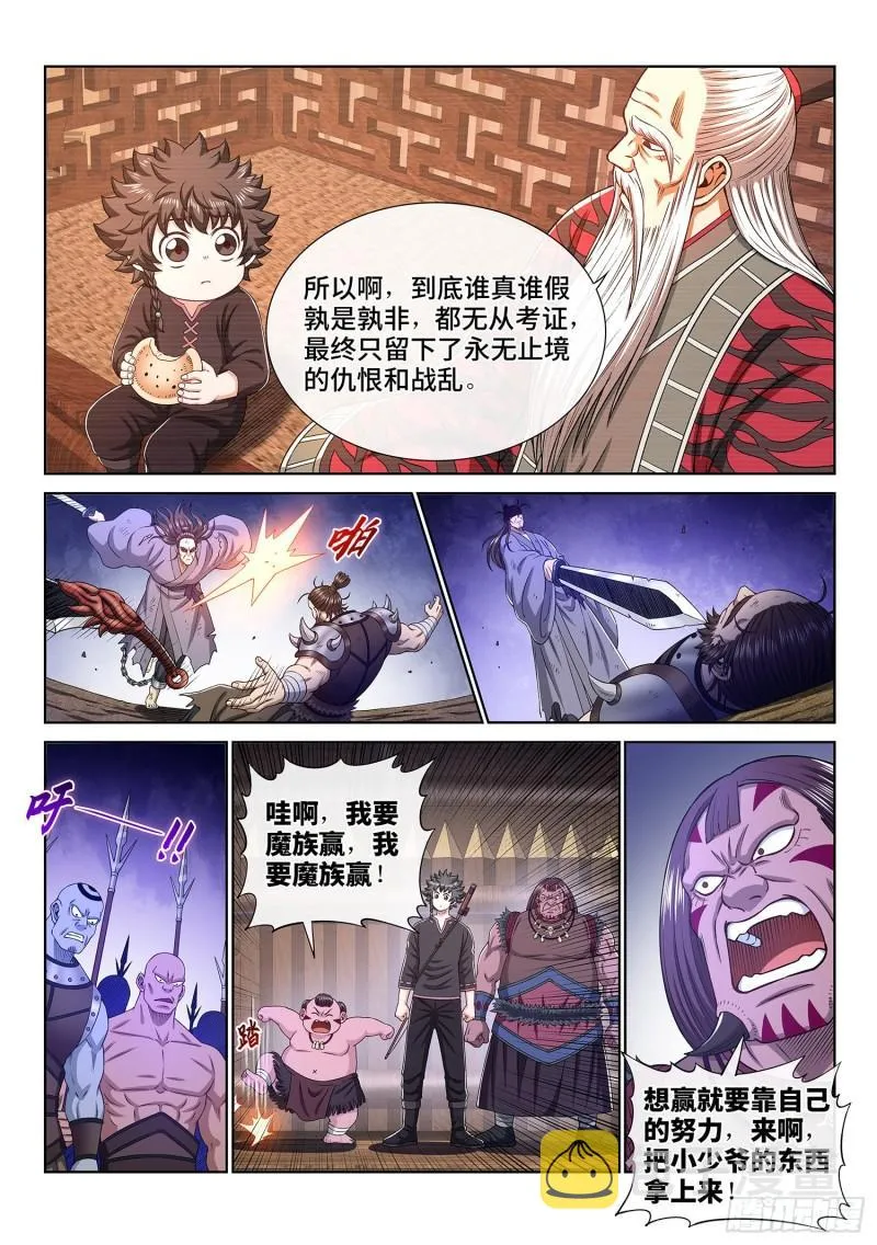 第三三四话·真与假 第9页