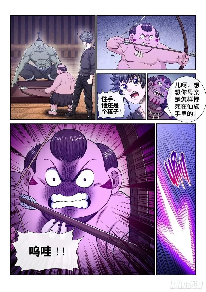 第三三四话·真与假 第10页