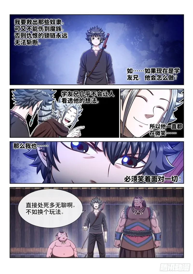 第三三四话·真与假 第13页