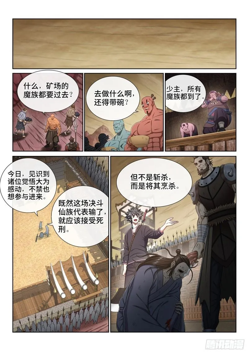 第三三四话·真与假 第14页
