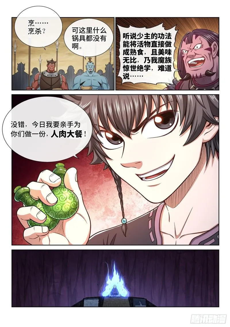 第三三四话·真与假 第15页