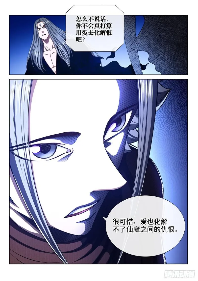第三三四话·真与假 第16页