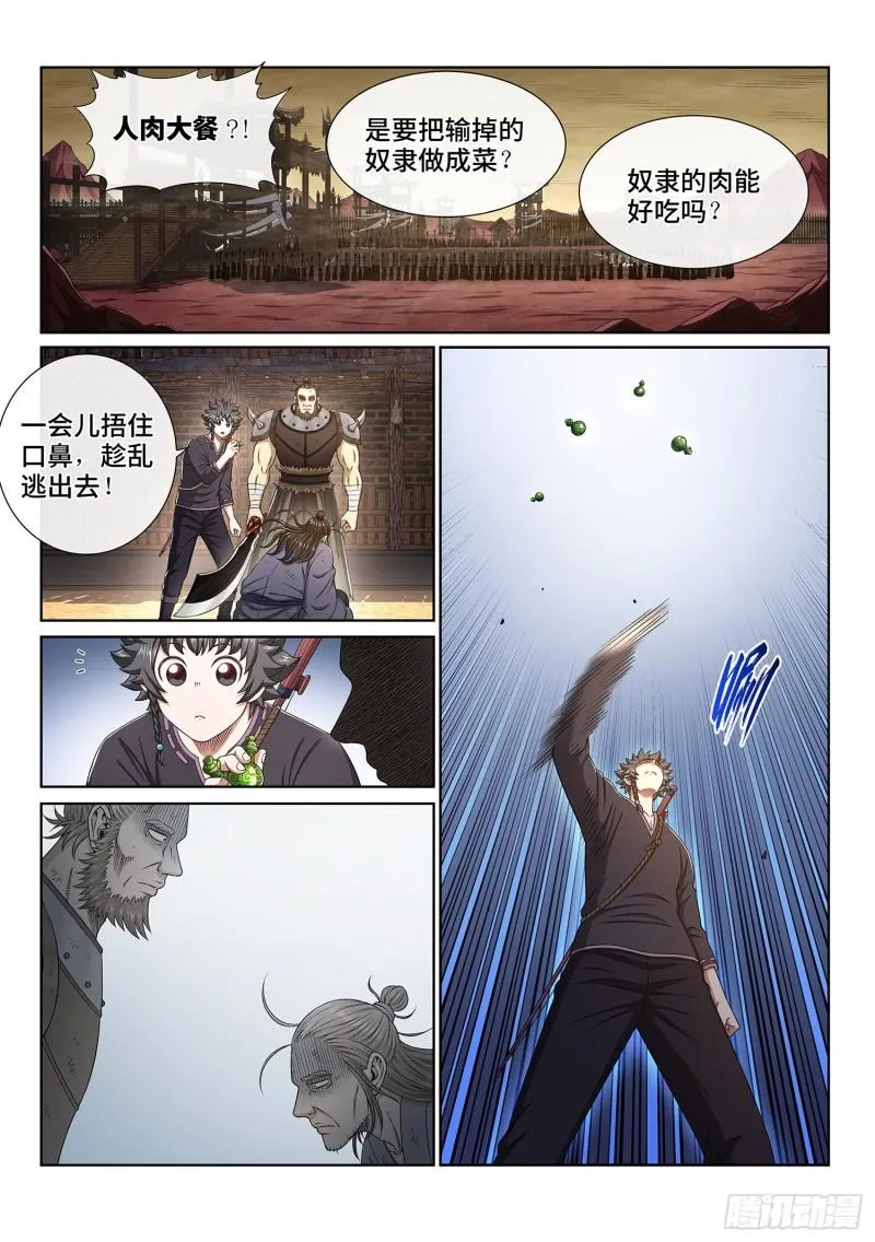 第三三五话·仇 恨 第2页
