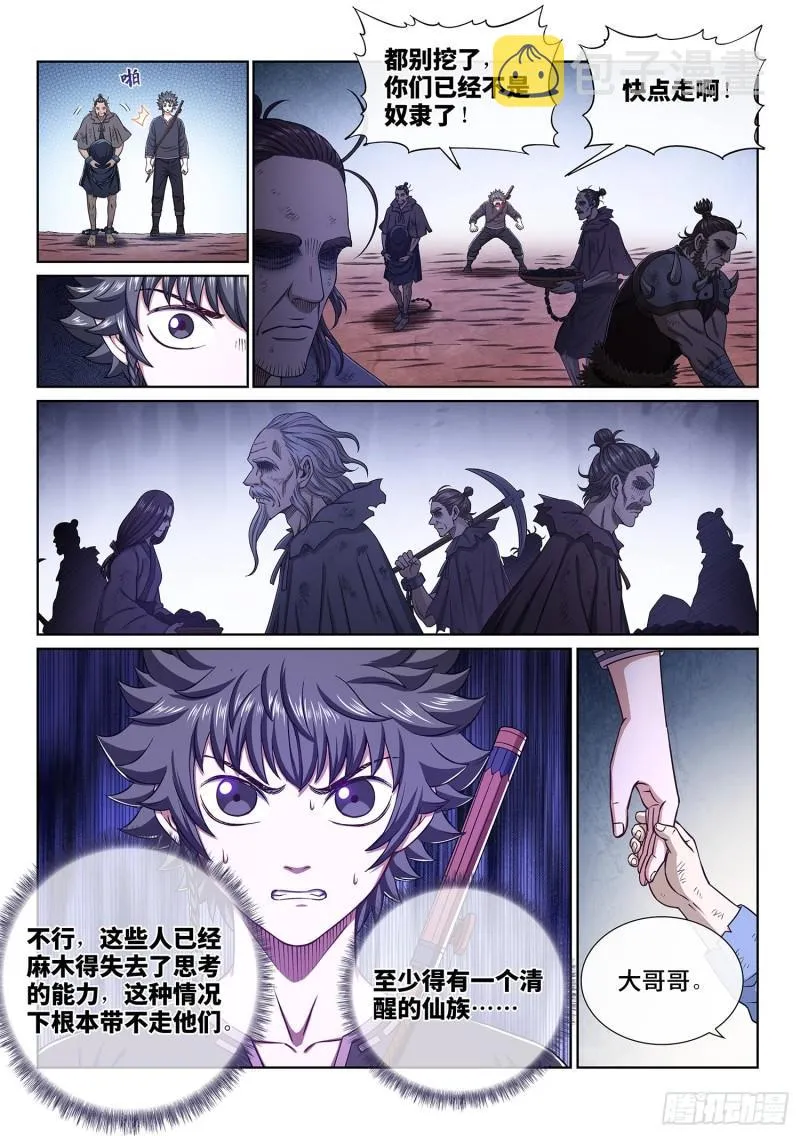 第三三五话·仇 恨 第6页